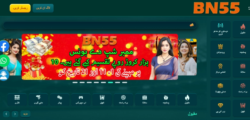 BN55 APK